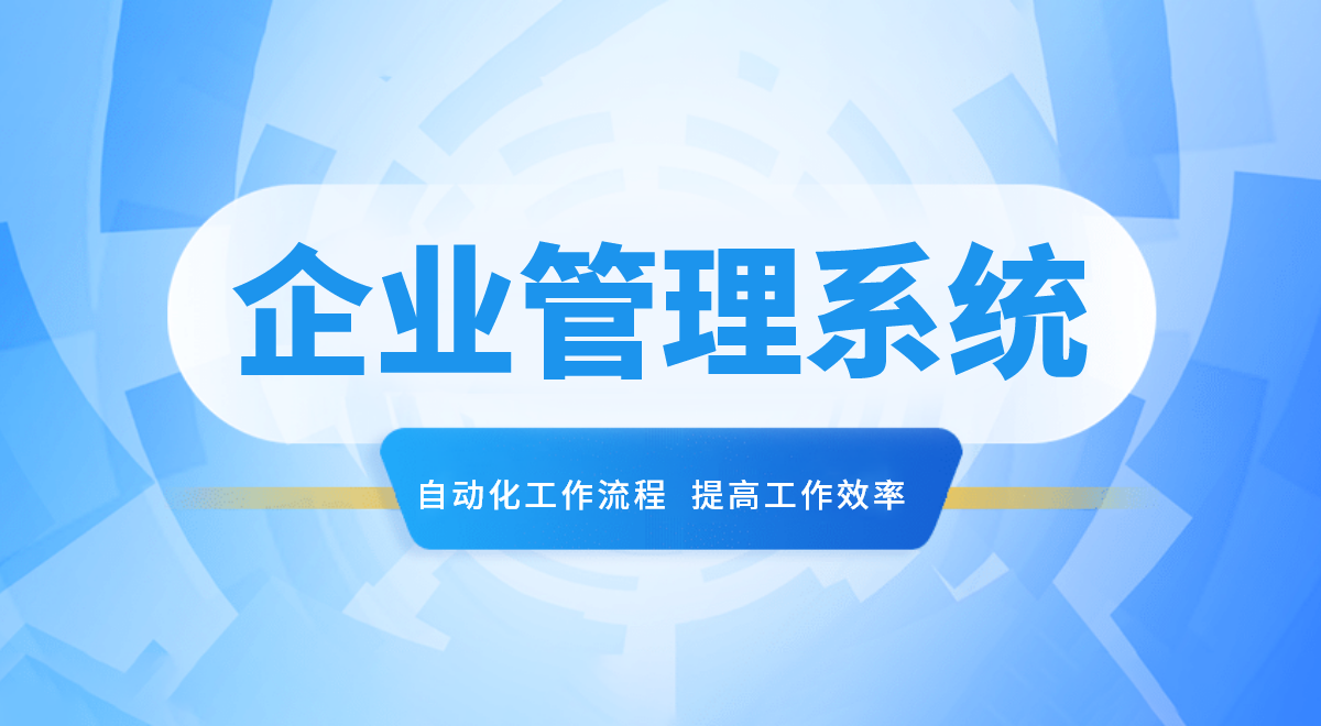 民宿運(yùn)營痛點(diǎn)：進(jìn)銷存管理軟件提供全面解決方案