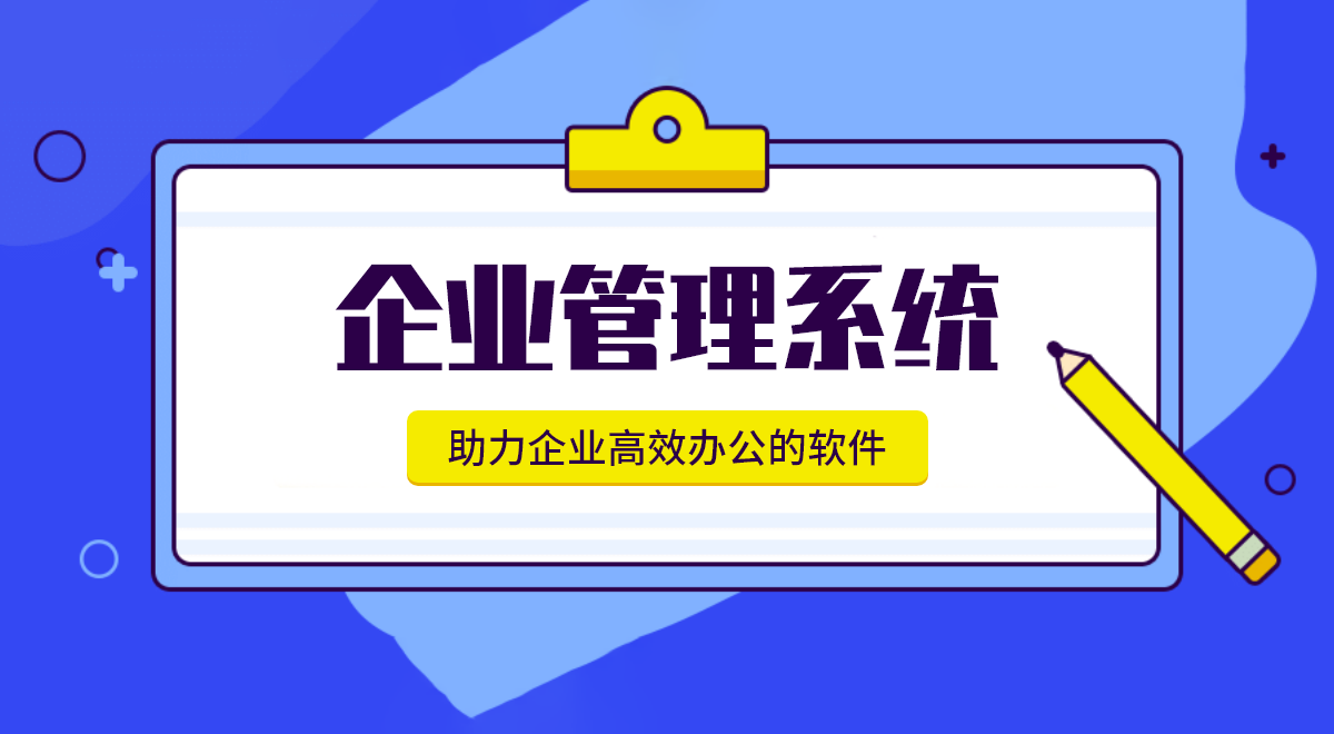 提升運營效率，進銷存管理軟件助力制造業(yè)升級